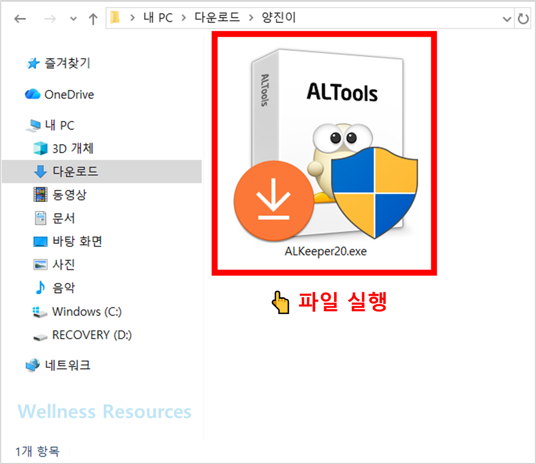알키퍼 다운로드: 설치 방법 따라하기 (+ 이미지 설명) 3 알키퍼
AlKeeper