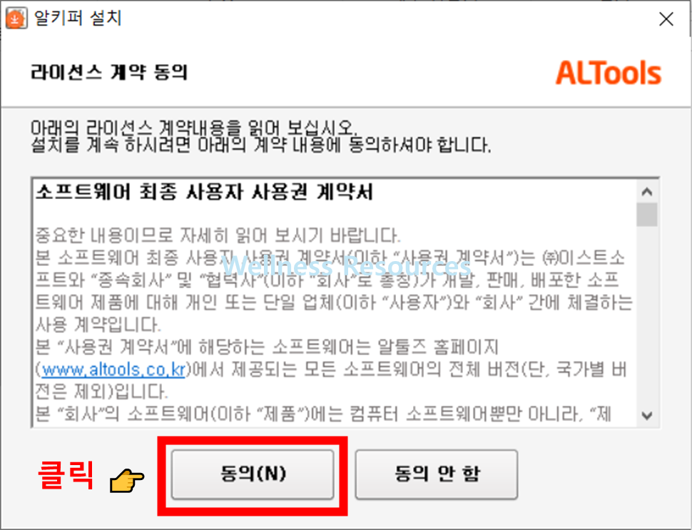 알키퍼 다운로드: 설치 방법 따라하기 (+ 이미지 설명) 5 알키퍼
AlKeeper