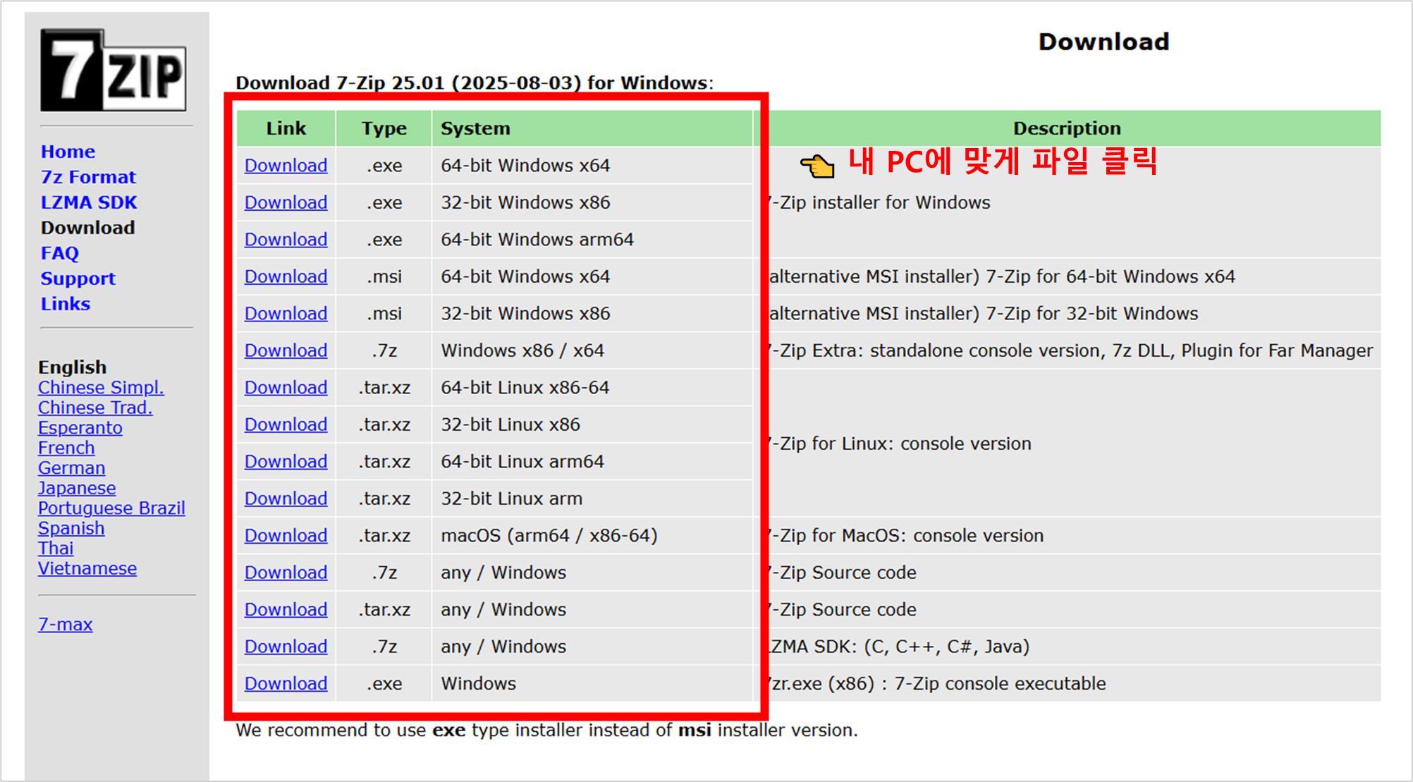 7-Zip
7집