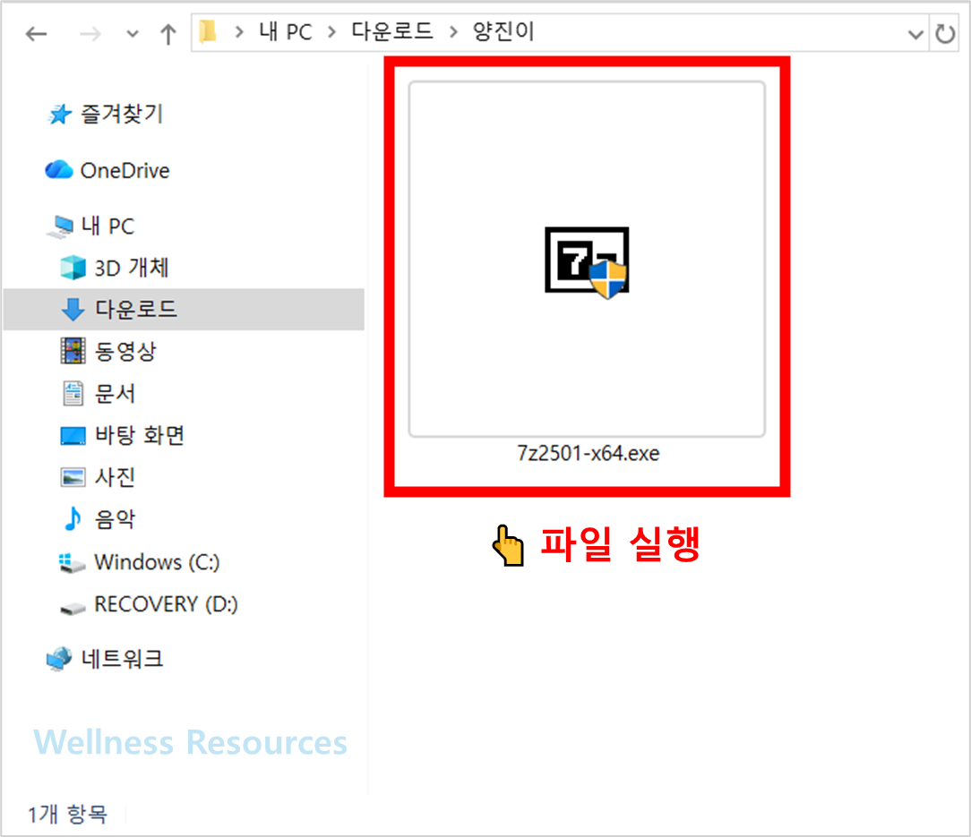 7-Zip
7집