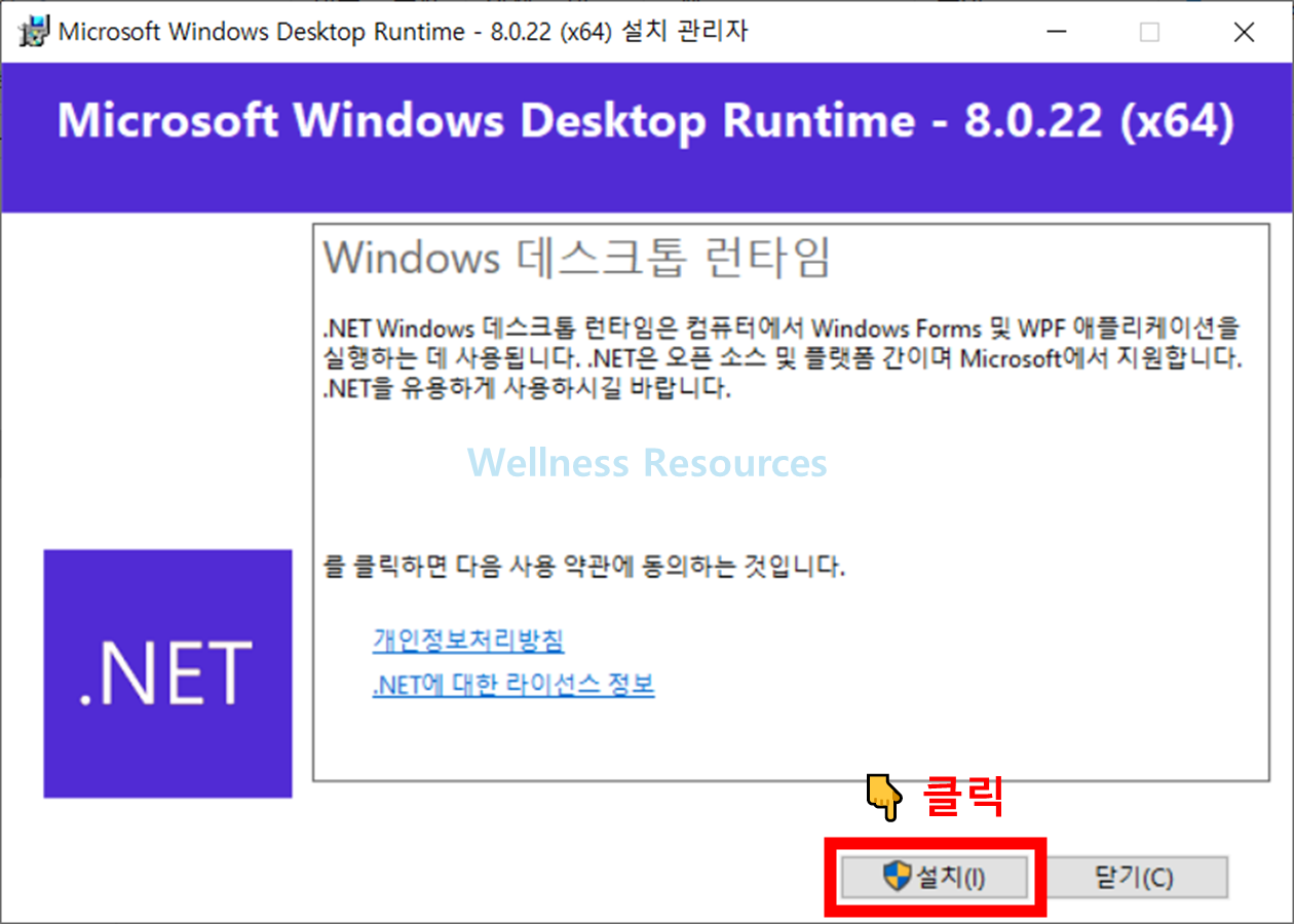 .NET 데스크톱 런타임
.NET Desktop Runtime