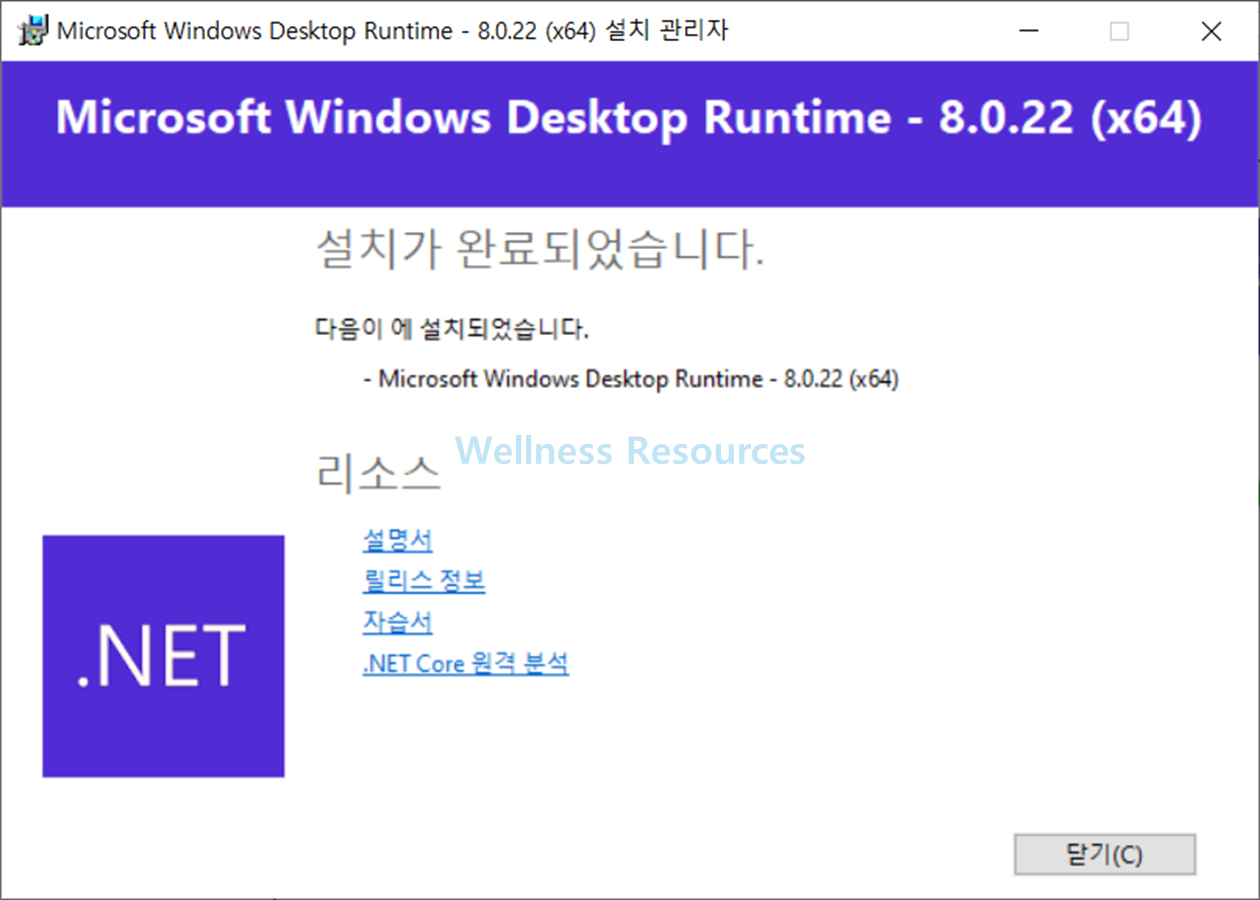 .NET 데스크톱 런타임
.NET Desktop Runtime