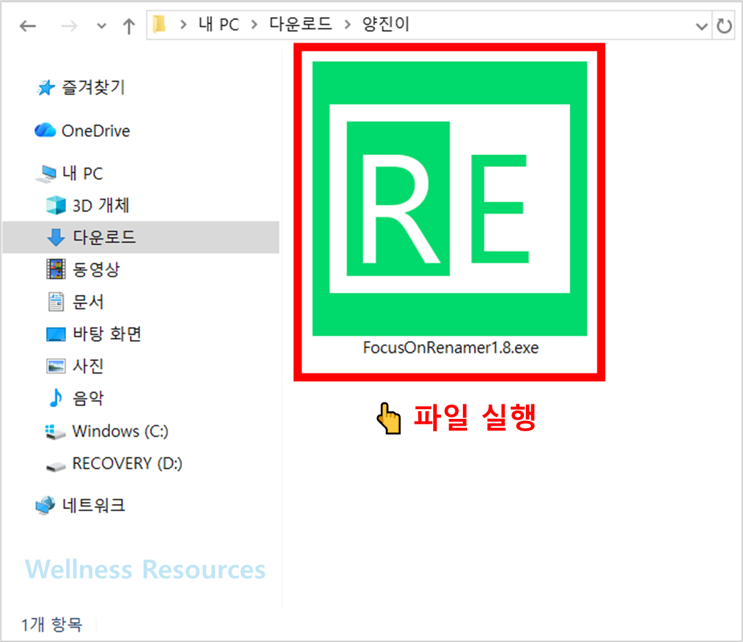 포커스온 리네이머
FocusOn Renamer