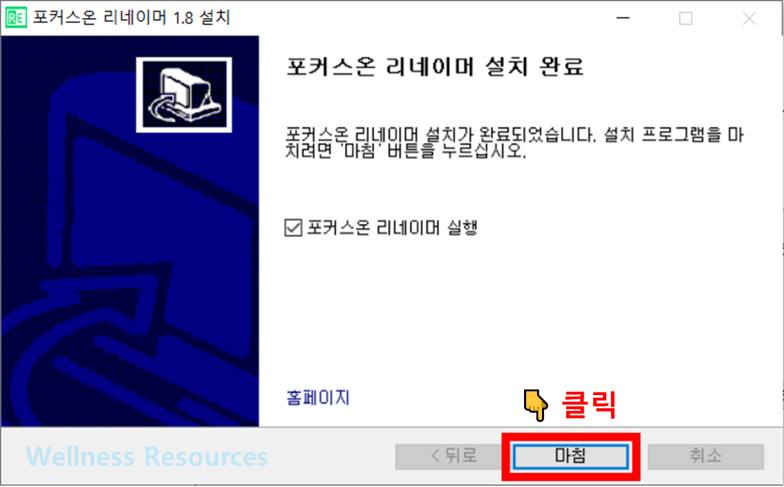 포커스온 리네이머
FocusOn Renamer