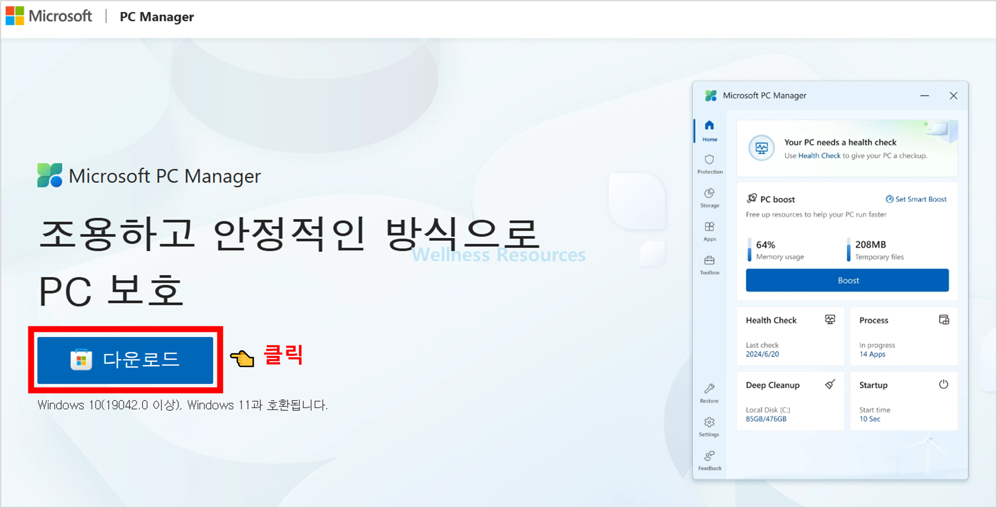 Microsoft PC Manager 마이크로소프트 피씨 매니저 다운로드: 설치 방법 2 Microsoft PC Manager
마이크로소프트 피씨 매니저