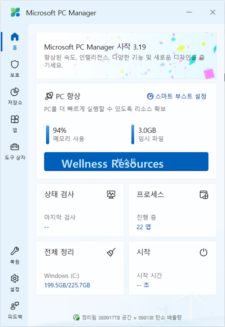 Microsoft PC Manager 마이크로소프트 피씨 매니저 다운로드: 설치 방법 7 Microsoft PC Manager
마이크로소프트 피씨 매니저