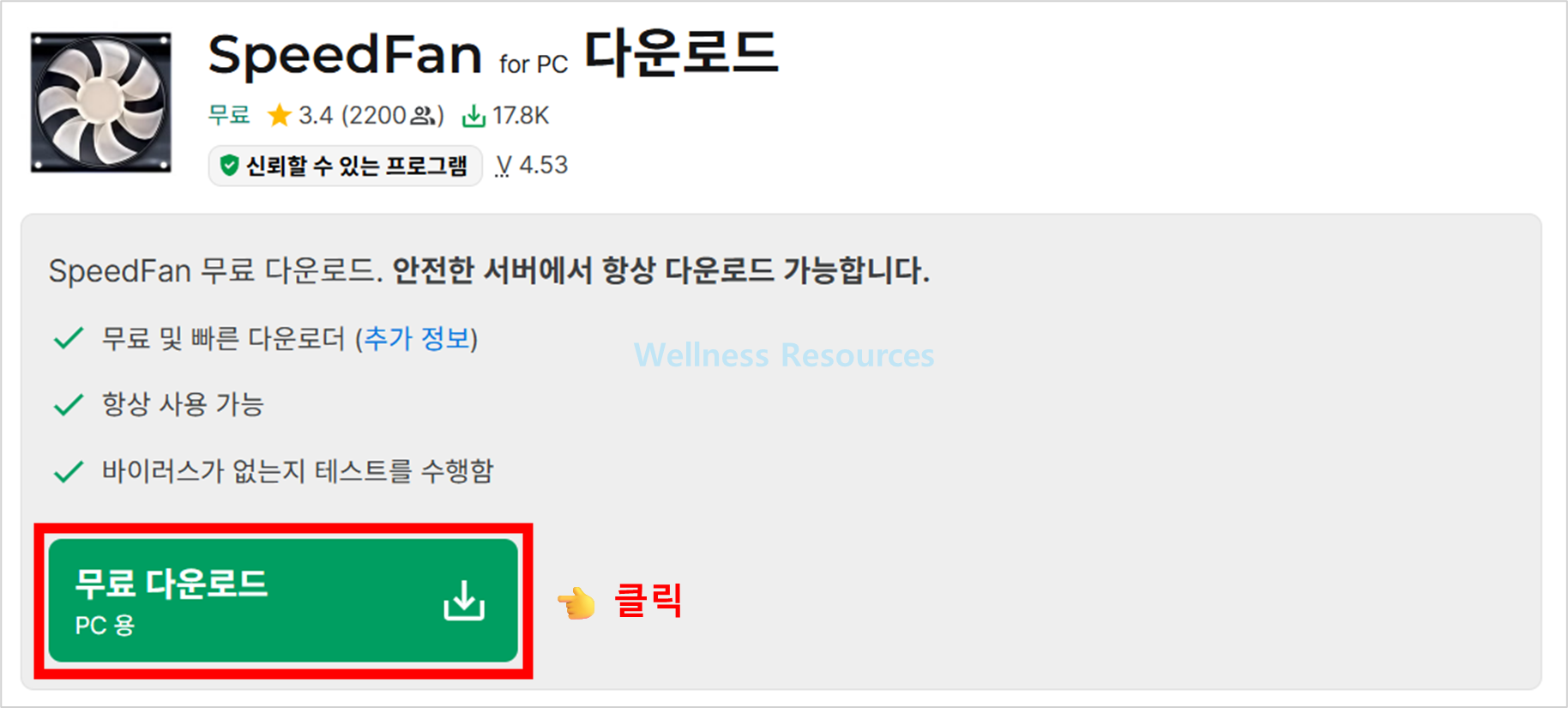 SpeedFan 스피드팬 다운로드: 설치 방법 따라하기 (+ 이미지 설명) 2 SpeedFan
스피드팬