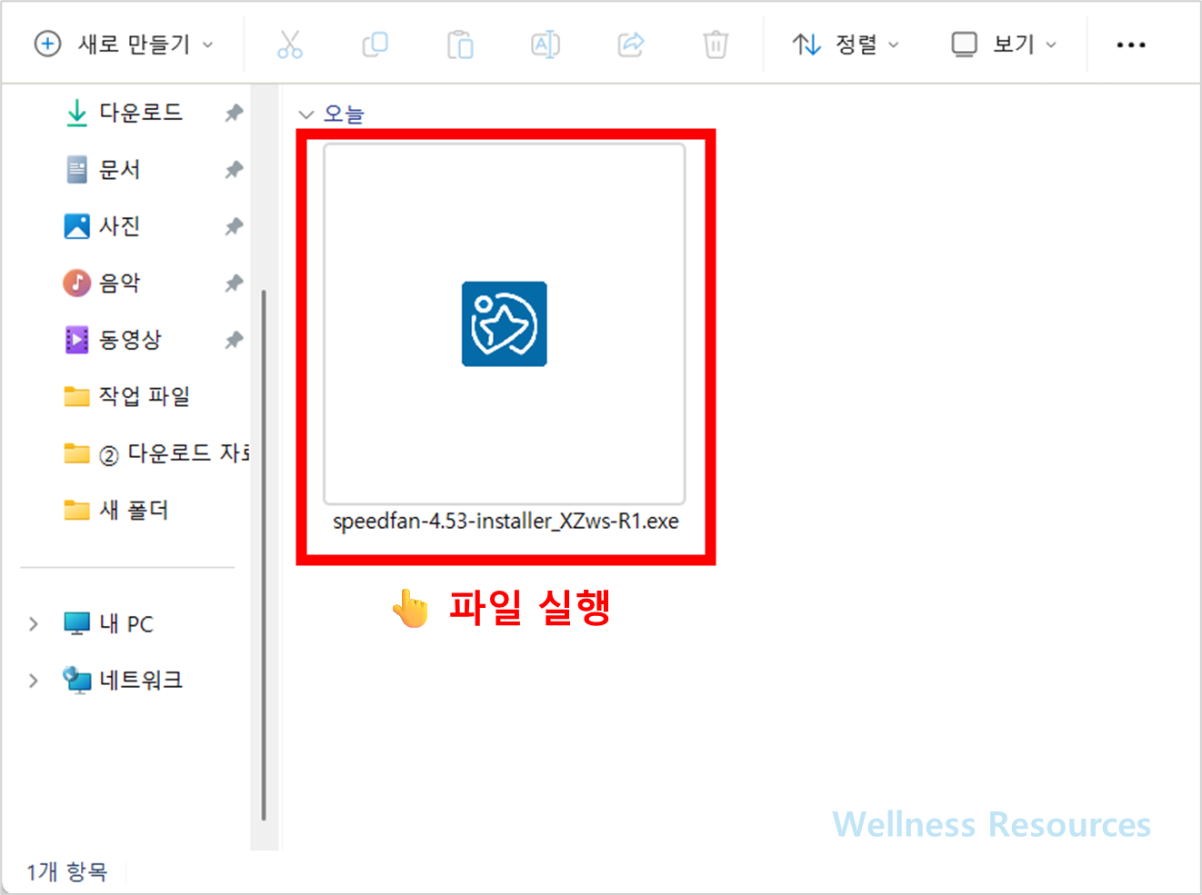 SpeedFan 스피드팬 다운로드: 설치 방법 따라하기 (+ 이미지 설명) 3 SpeedFan
스피드팬