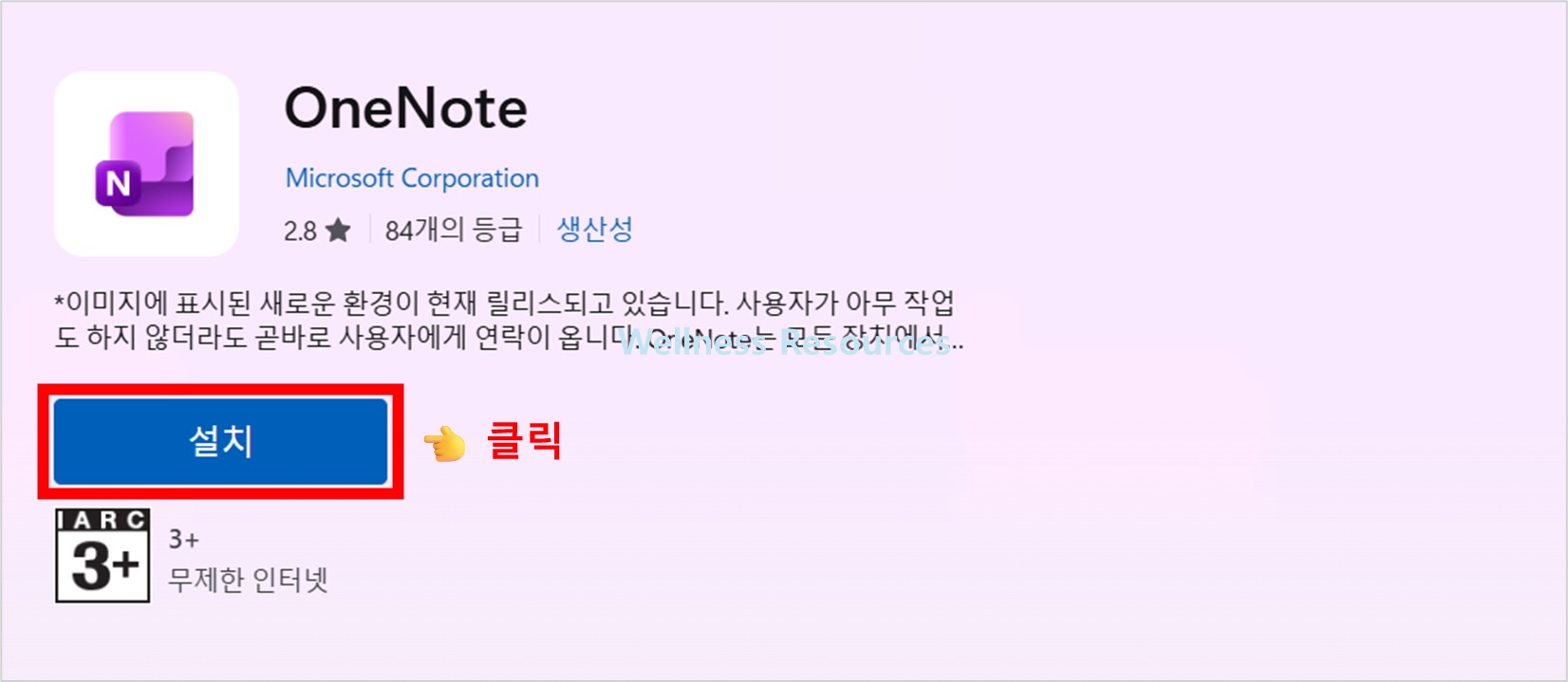 OneNote
원노트