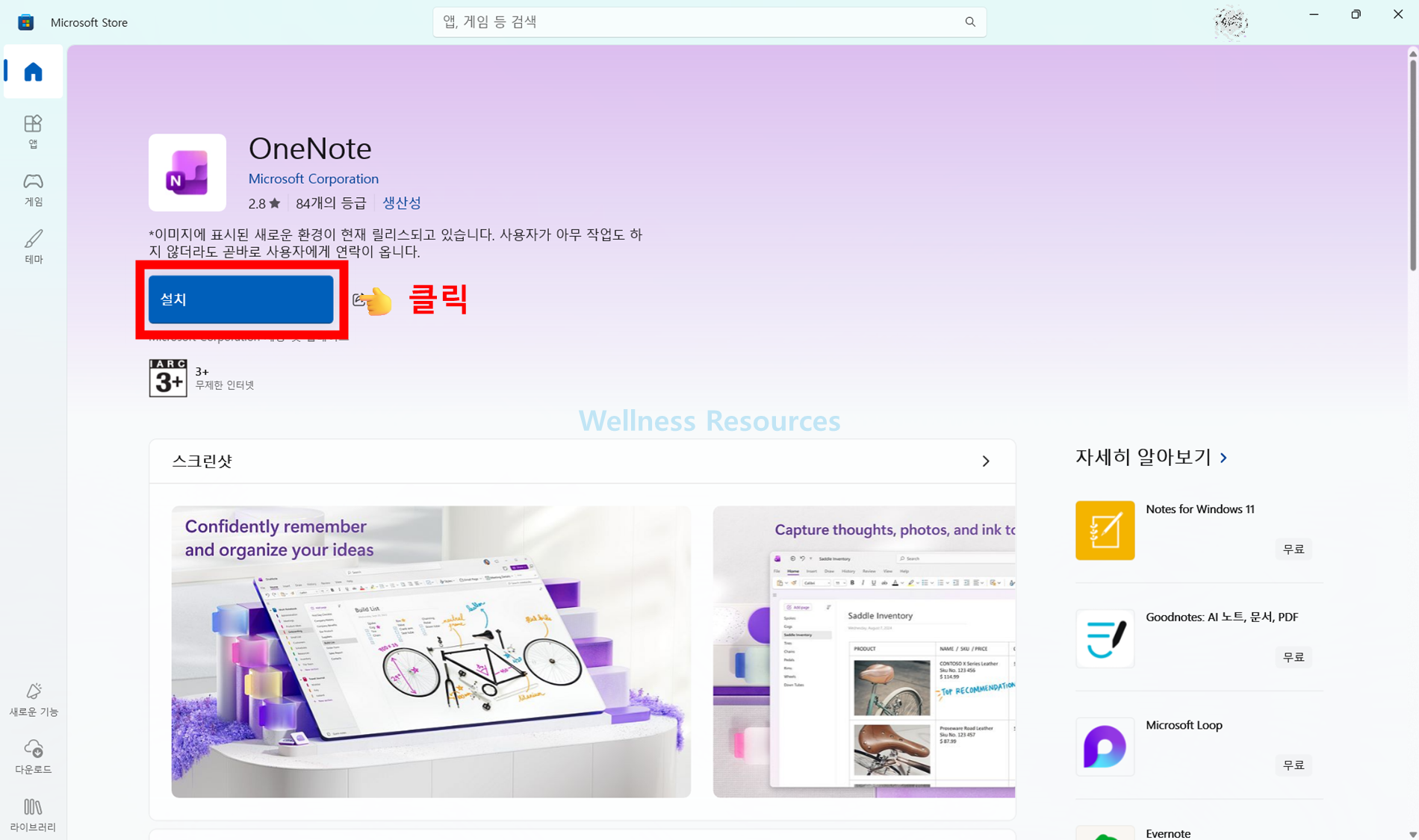 OneNote
원노트