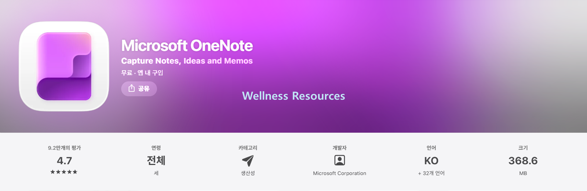 OneNote
원노트