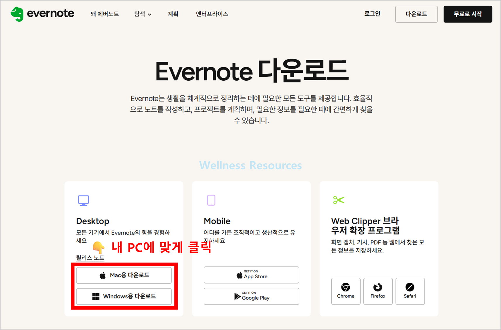 Evernote 에버노트 다운로드: 설치 방법 따라하기 (+ 이미지 설명) 2 Evernote
에버노트