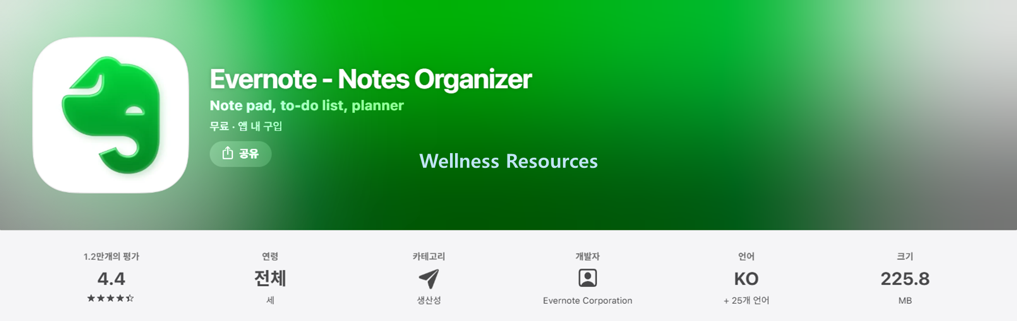 Evernote 에버노트 다운로드: 설치 방법 따라하기 (+ 이미지 설명) 5 Evernote
에버노트