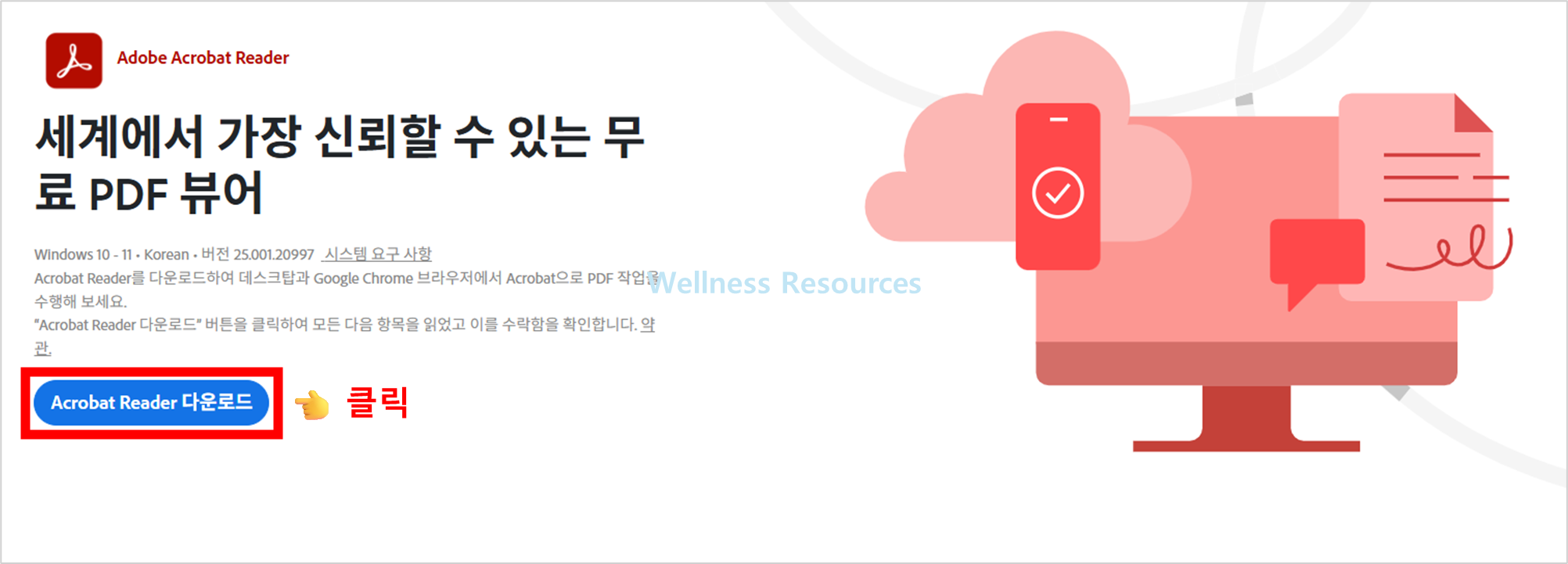 Acrobat Reader
아크로뱃 리더
