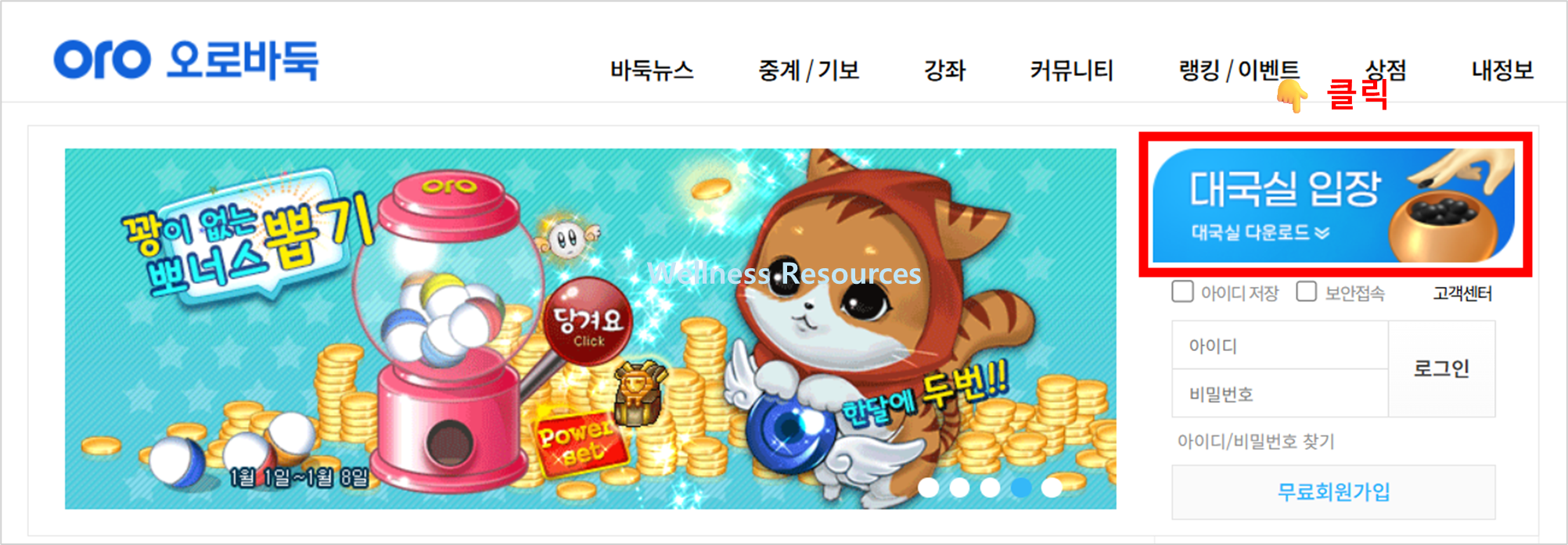 오로바둑