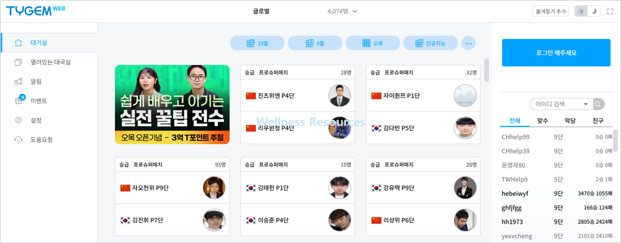 타이젬
TYGEM
타이젬 바둑
TYGEM 바둑
