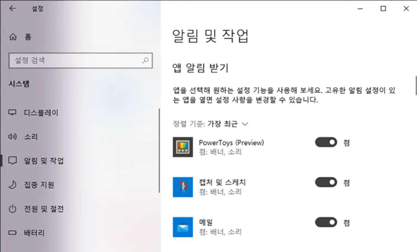 윈도우10 앱 알림