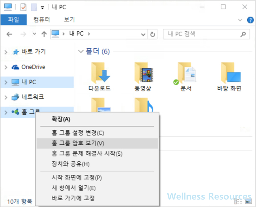 윈도우10 홈그룹
