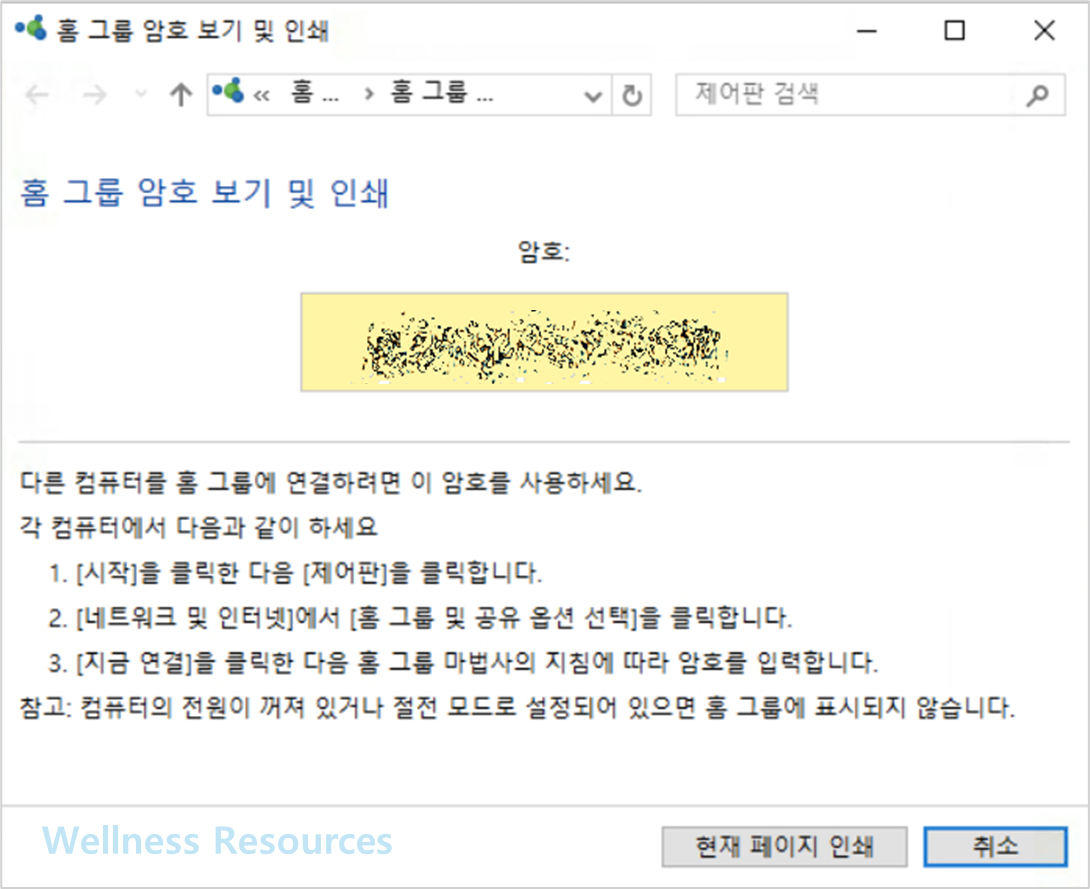 윈도우10 홈그룹