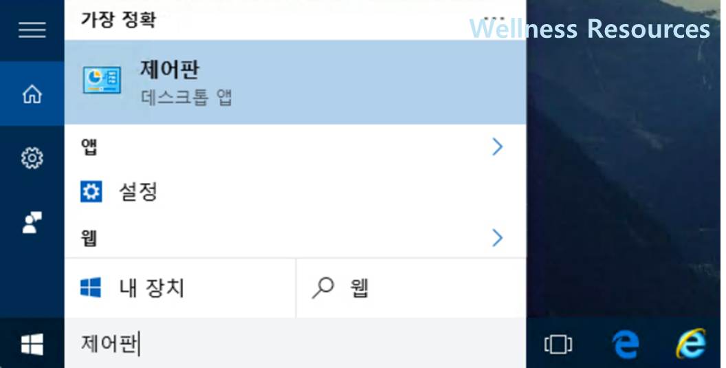 윈도우10 제어판 위치 찾기: 3가지 방법 따라하기 2 윈도우10