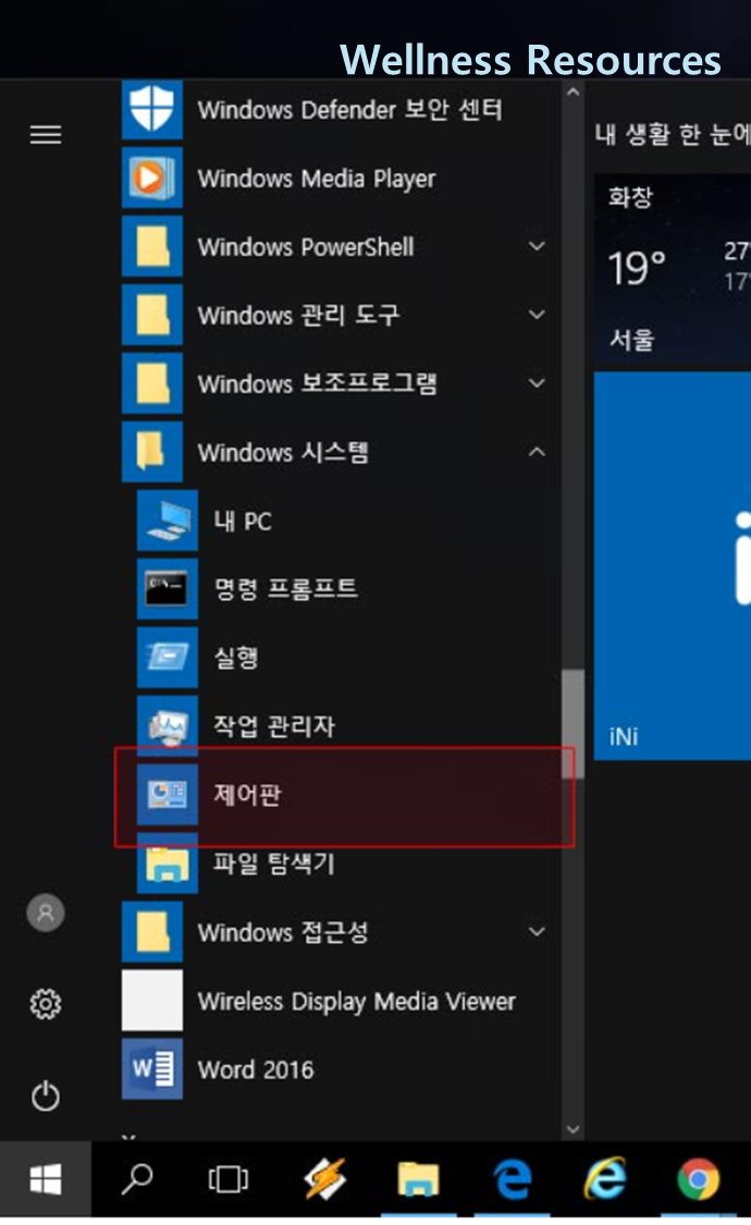 윈도우10 제어판 위치 찾기: 3가지 방법 따라하기 4 윈도우10
