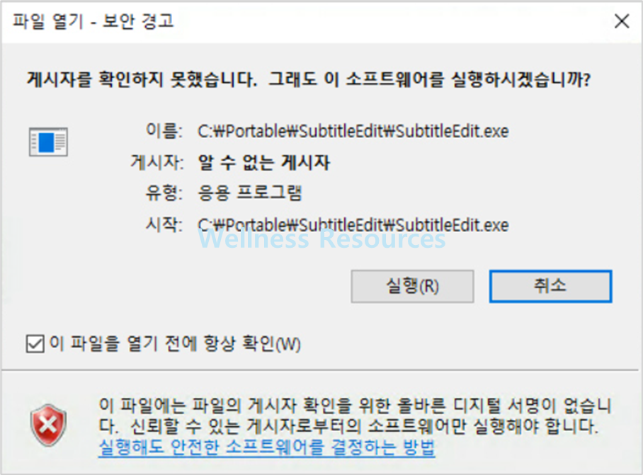 파일 열기 보안 경고: 게시자를 확인하지 못했습니다 (+ 해결 방법) 2 게시자를 확인하지 못했습니다