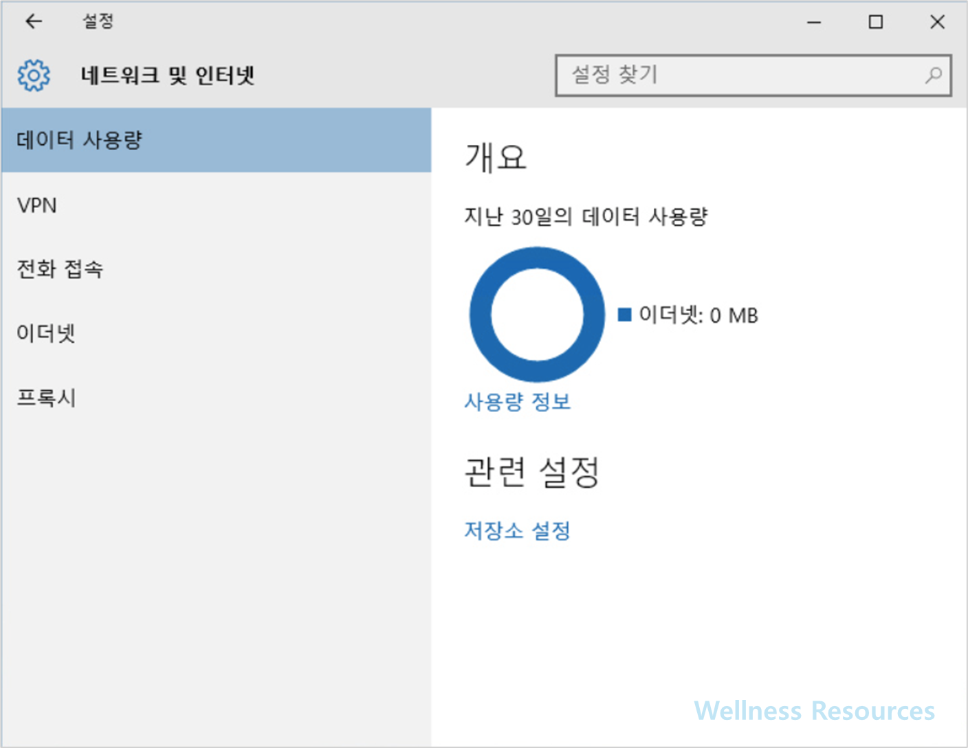 윈도우10 데이터 사용량
