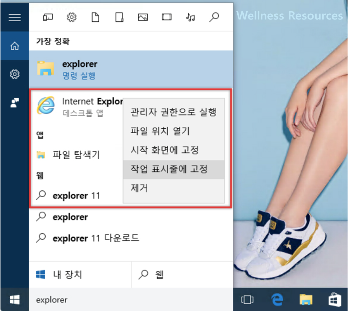 윈도우10 작업표시줄: 인터넷 익스플로러 아이콘 고정하는 방법 3 윈도우10 작업표시줄