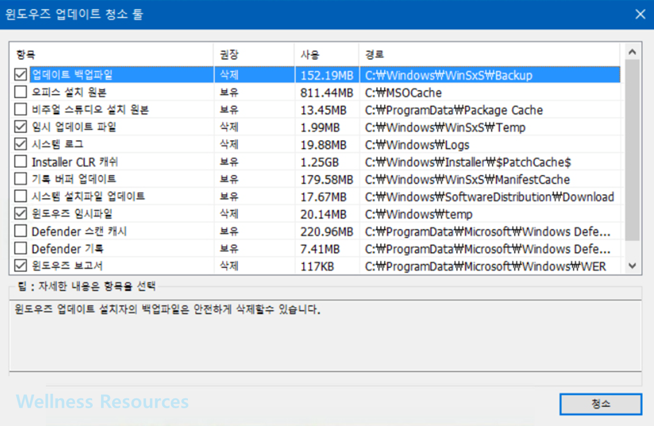 윈도우 용량 줄이기: 업데이트 관련 파일 삭제 총정리 (+ 이미지 설명) 3 윈도우 용량
