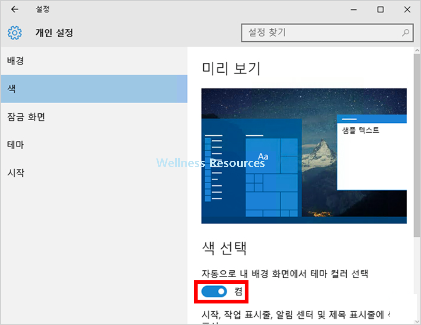윈도우10 작업표시줄: 색상 변경 방법은? 9 윈도우10 작업표시줄