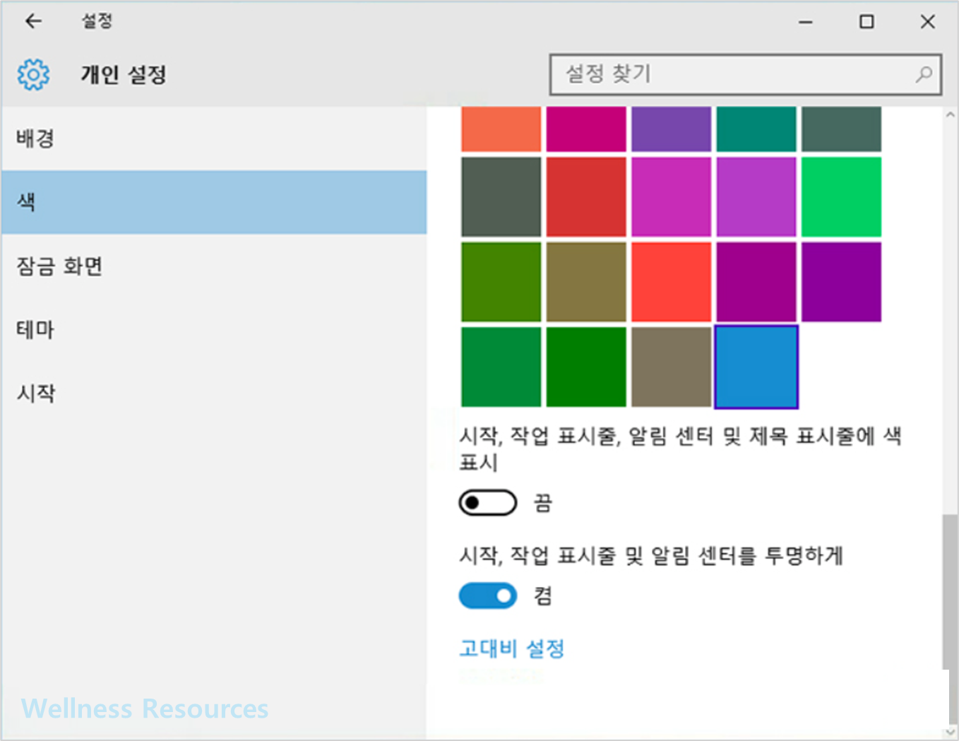 윈도우10 작업표시줄: 색상 변경 방법은? 10 윈도우10 작업표시줄