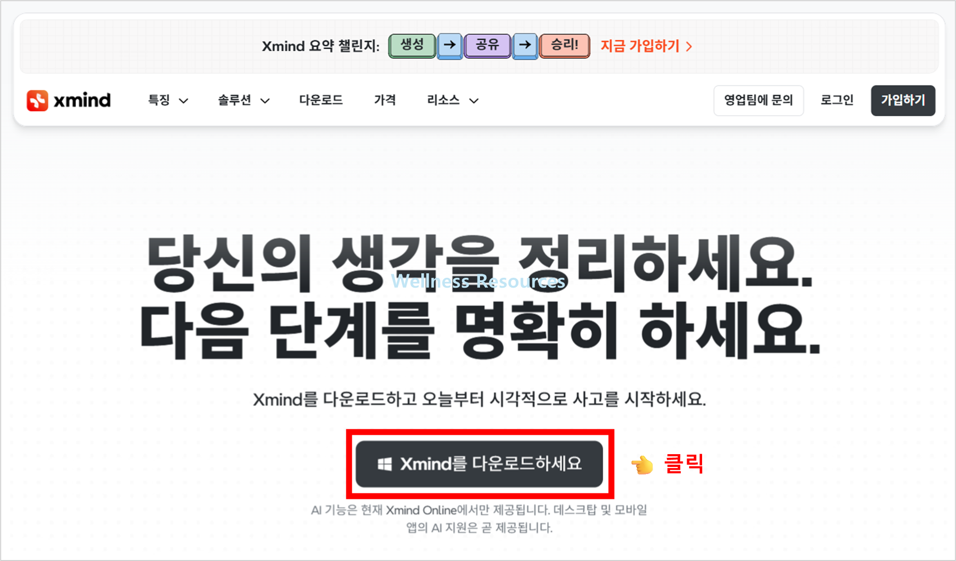 Xmind
엑스마인드