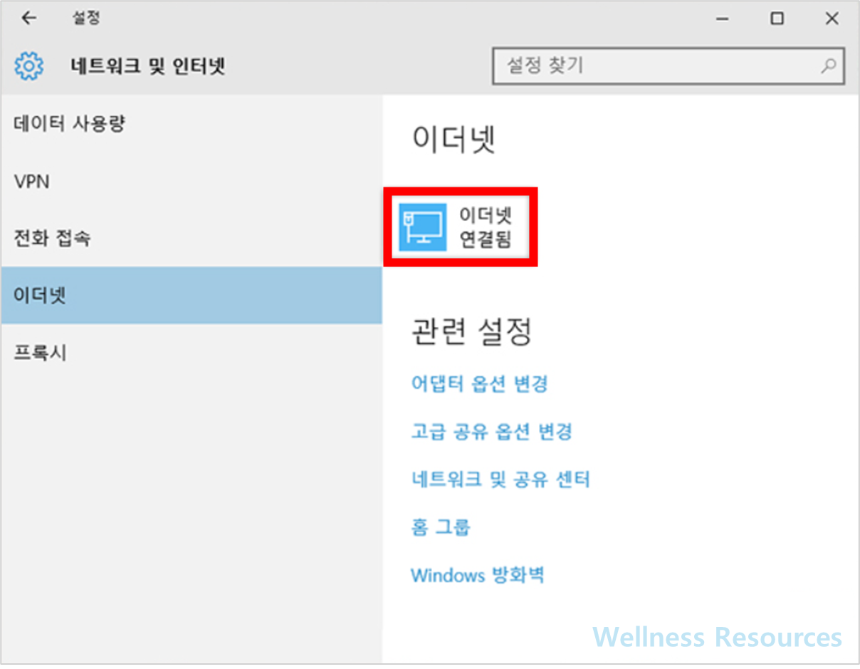 윈도우10 네트워크 위치 및 공용 개인 네트워크 설정법 정리 6 윈도우10