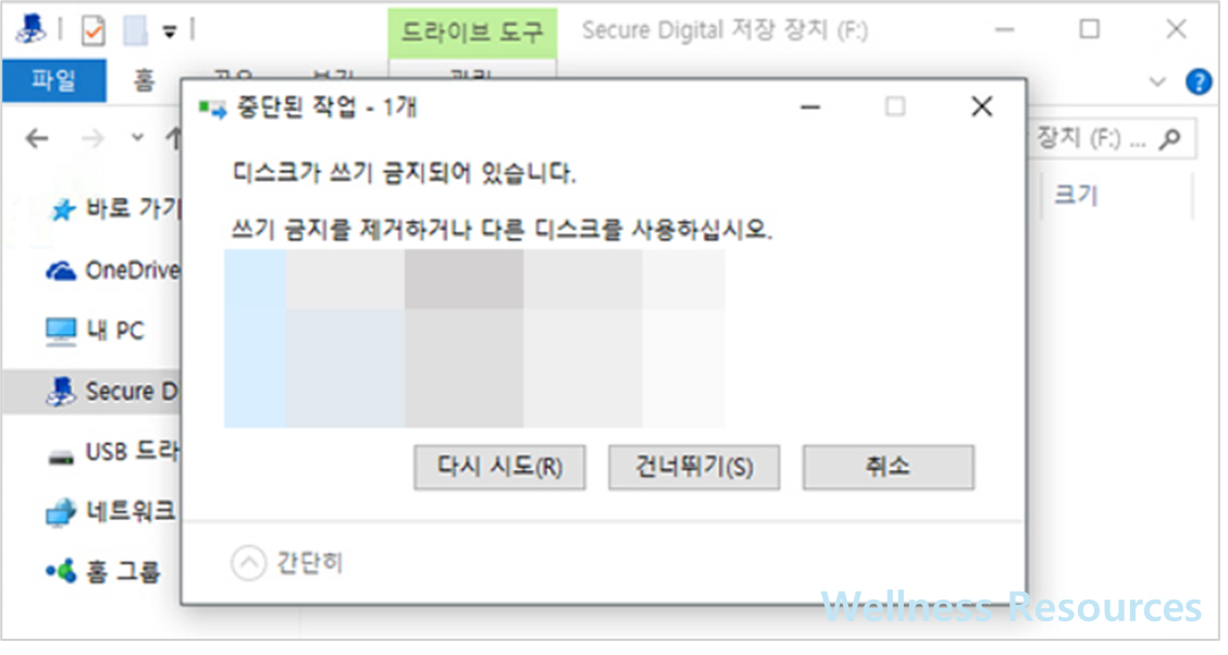 USB 쓰기금지: 해제 방법 정리 (+ 이미지 설명) 2 USB 쓰기금지