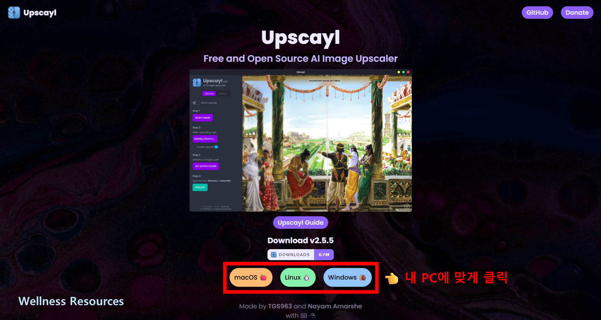 Upscayl
업스케일