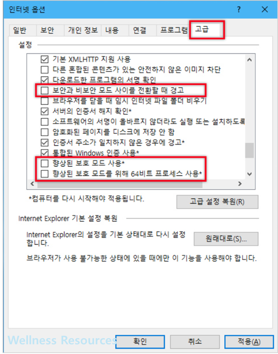 인터넷 익스플로러
향상된 보호모드