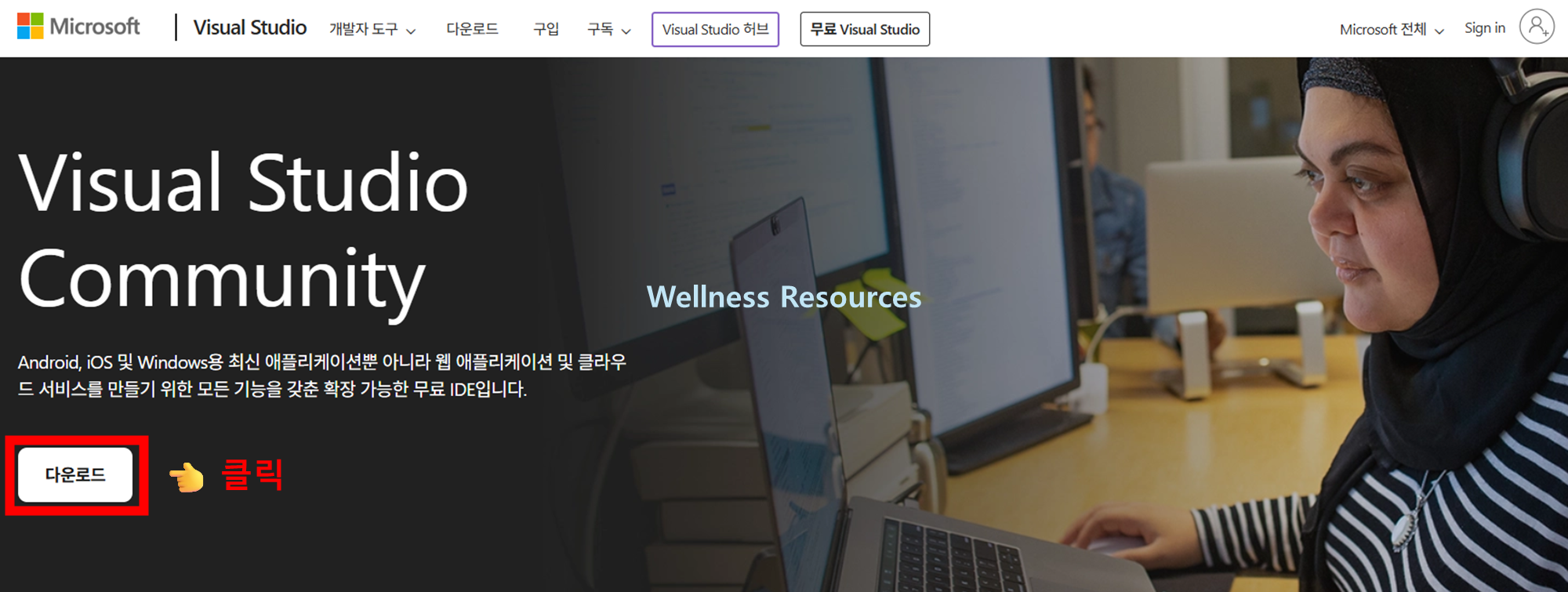 Visual Studio Community 비주얼 스튜디오 커뮤니티 다운로드: 설치 방법 2 Visual Studio Community
비주얼 스튜디오 커뮤니티