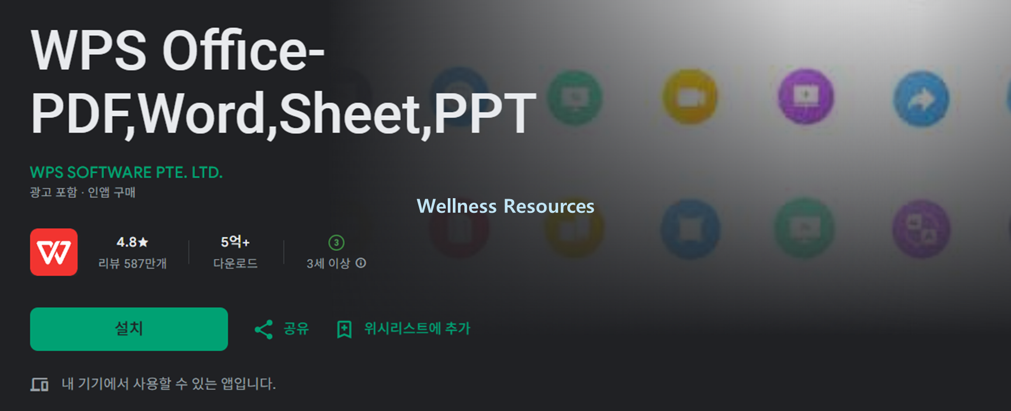 WPS Office