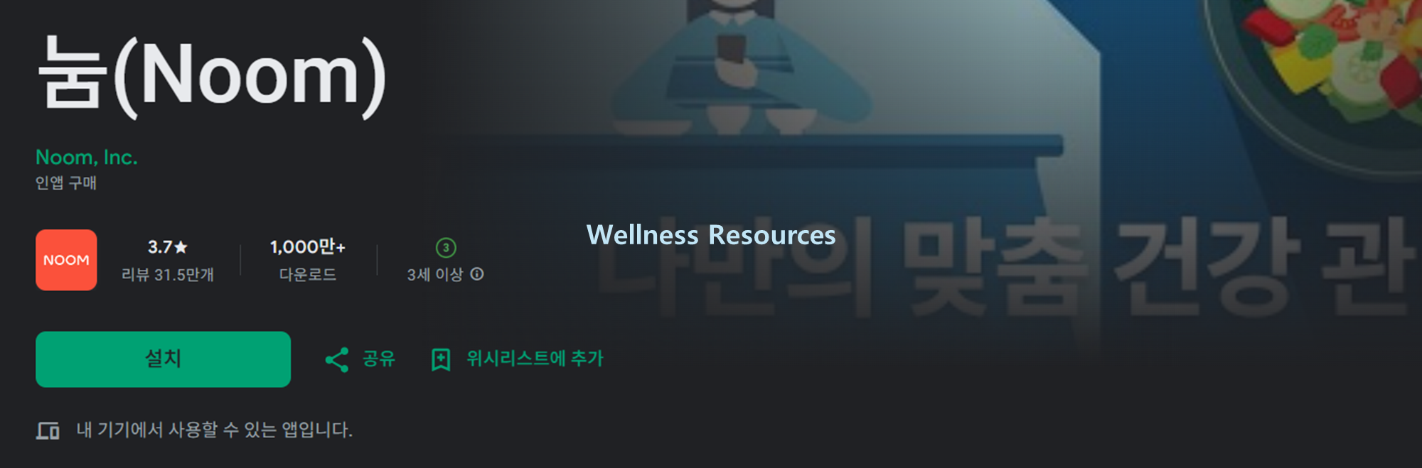 눔
NOOM