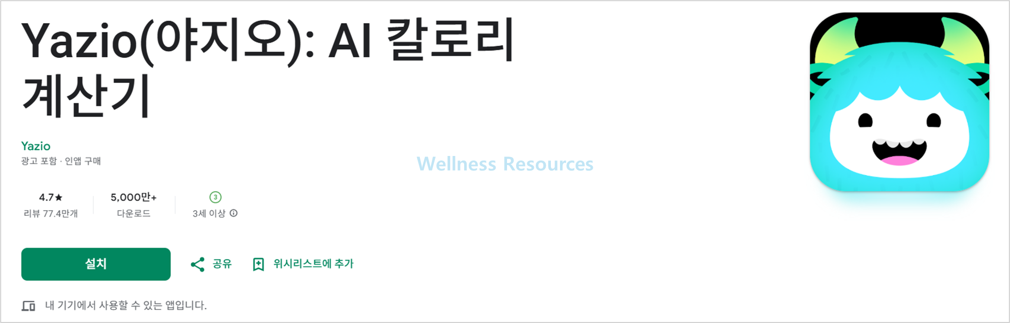 야지오
Yazio