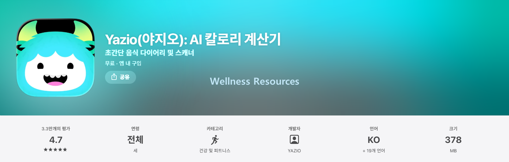 야지오
Yazio