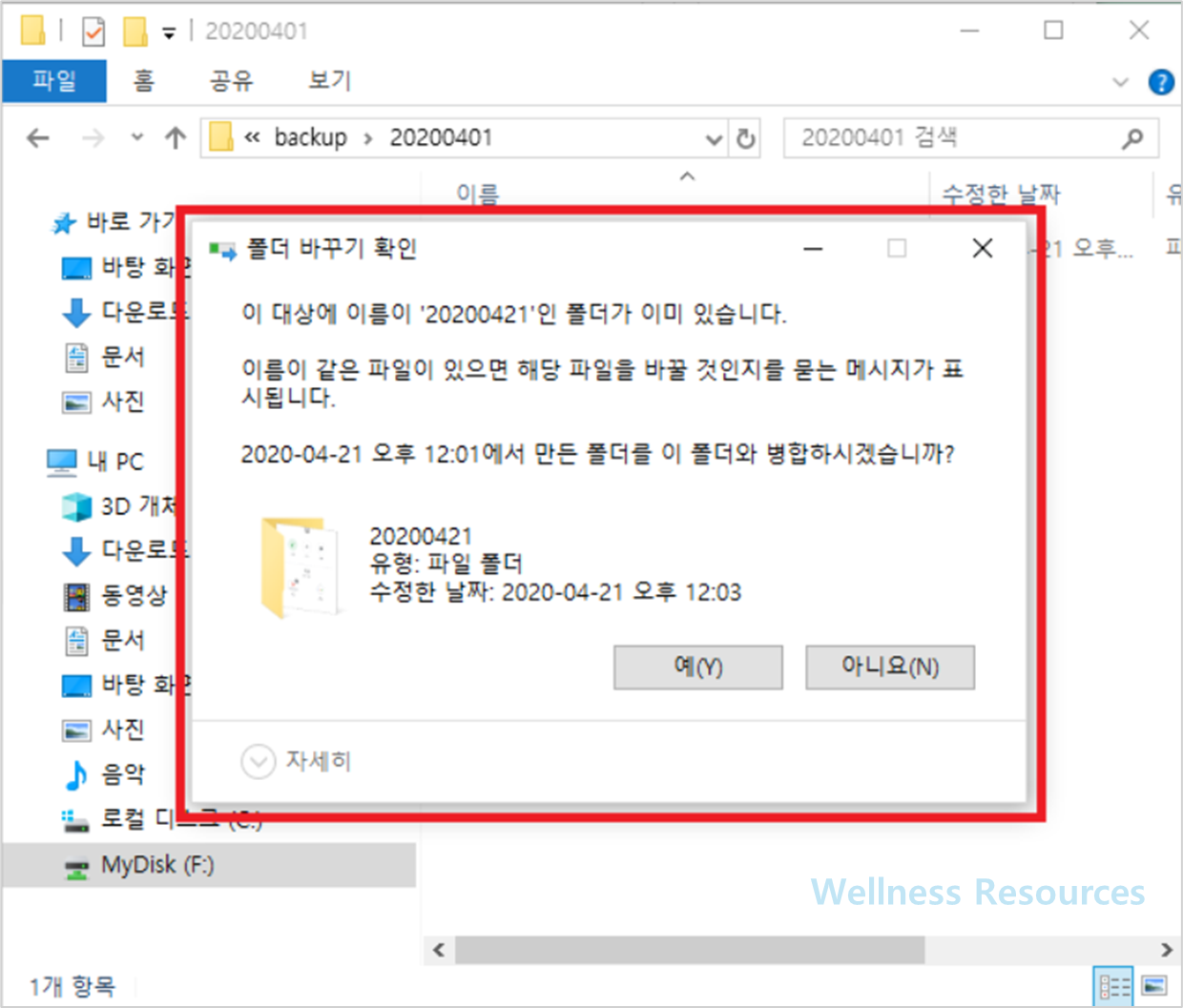 윈도우10 폴더 자동 덮어쓰기: 비활성화하는 방법 (+ 따라하기) 4 윈도우10
폴더 자동 덮어쓰기