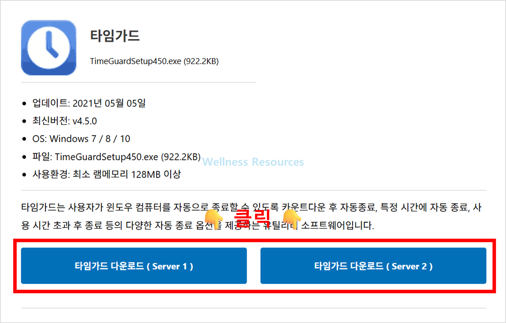 타임가드