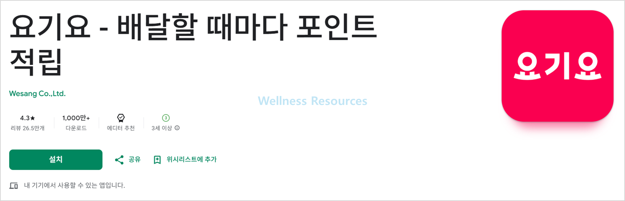요기요 다운로드: 설치 방법 따라하기 (+ 이미지 설명) 2 요기요