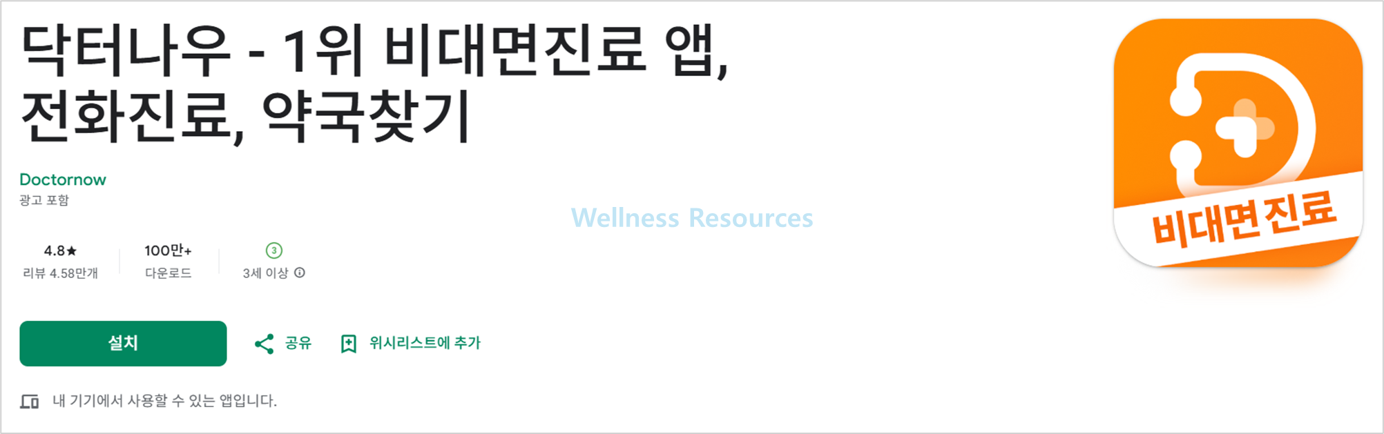 닥터나우 Doctornow 다운로드: 설치 방법 따라하기 (+ 이미지 설명) 2 닥터나우
Doctornow