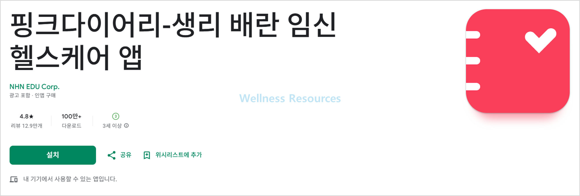 핑크다이어리
