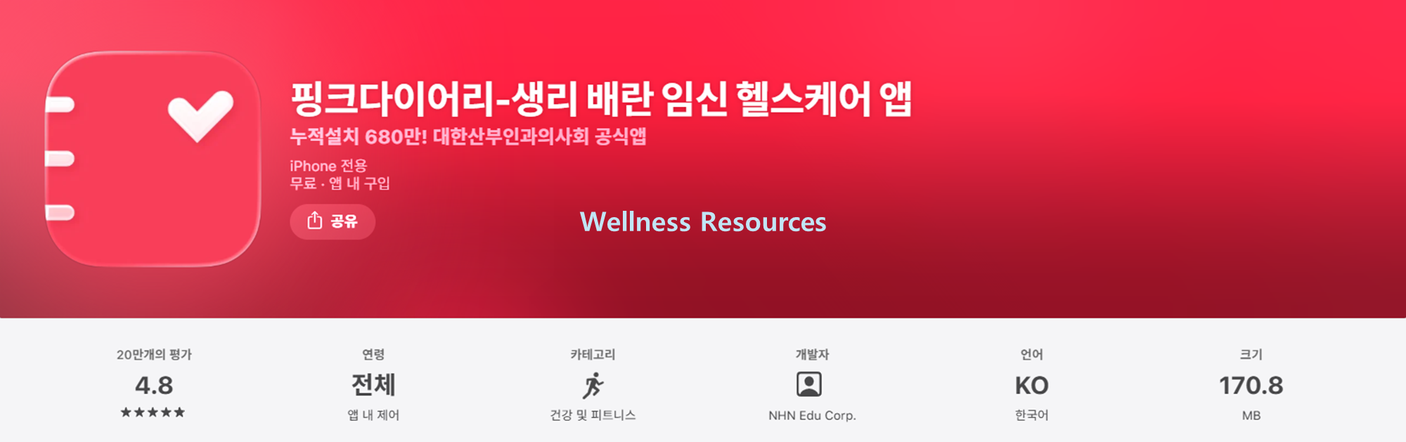 핑크다이어리