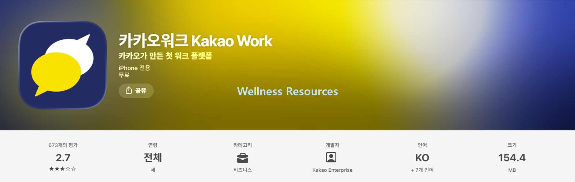 카카오워크
kakaowork