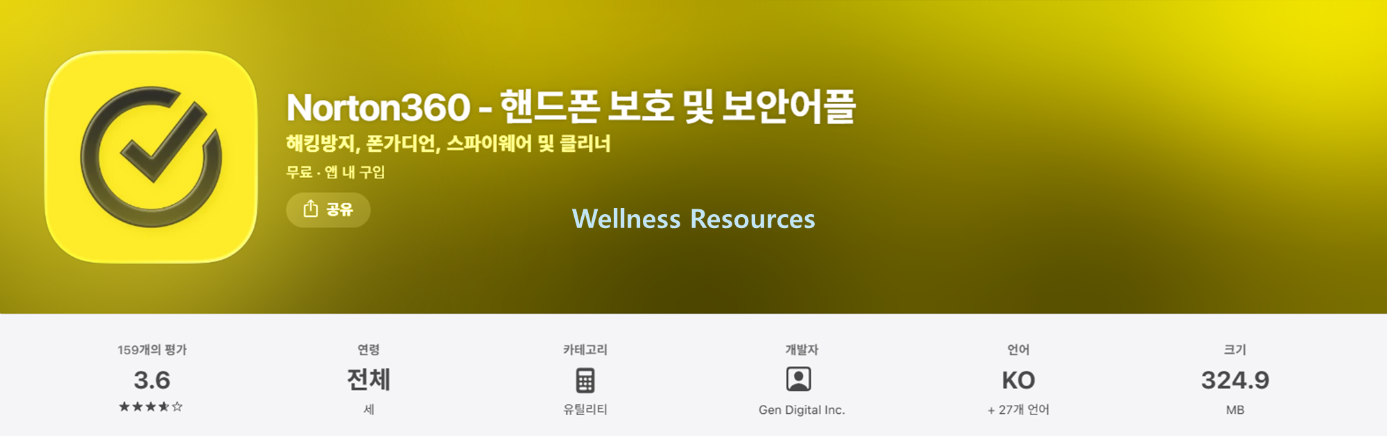 노턴
Norton
Norton 360