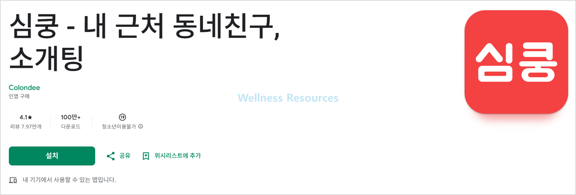 심쿵